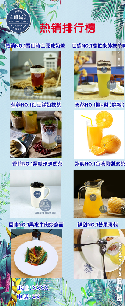 雅島奶茶KT板