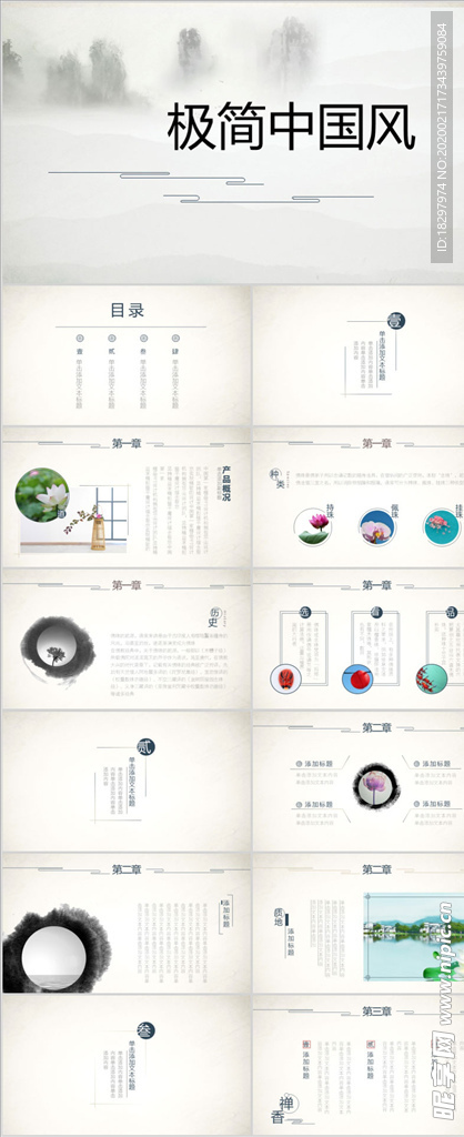 蜿蜒線條極簡中國風(fēng)PPT模板
