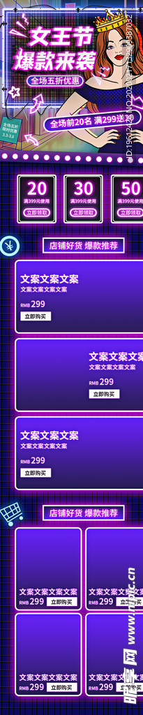 38女王节紫色网店界面设计