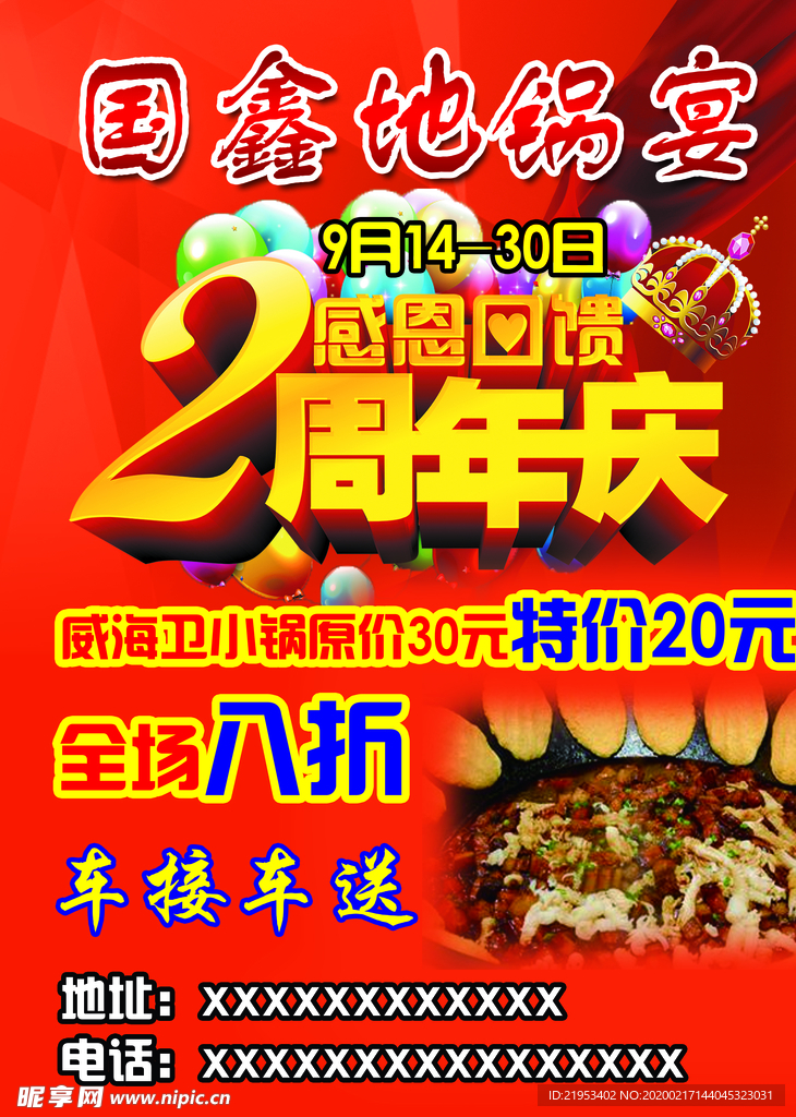 地鍋宴店慶