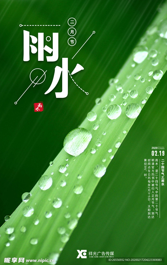 雨水