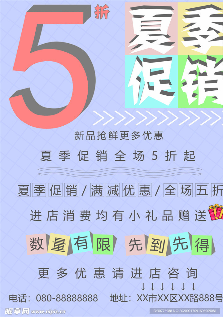 促銷海報(bào)