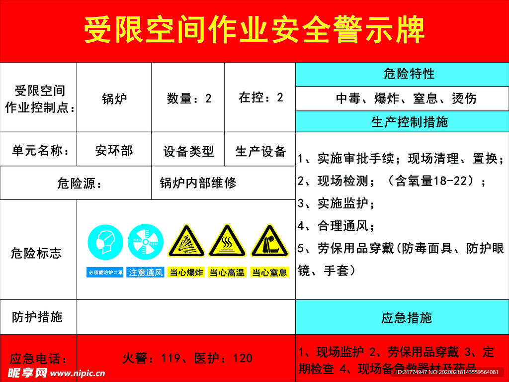 受限空间锅炉