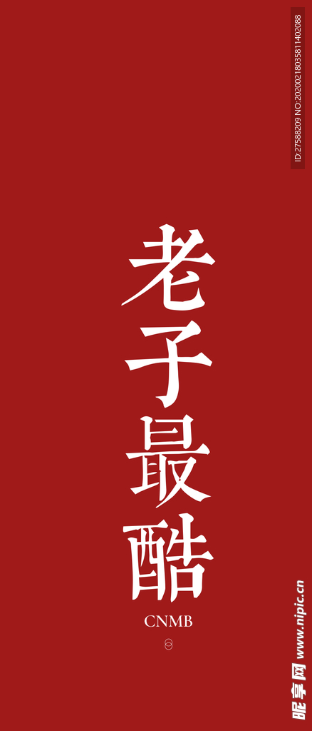 文字壁紙
