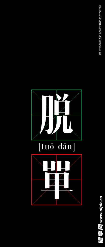 文字壁紙
