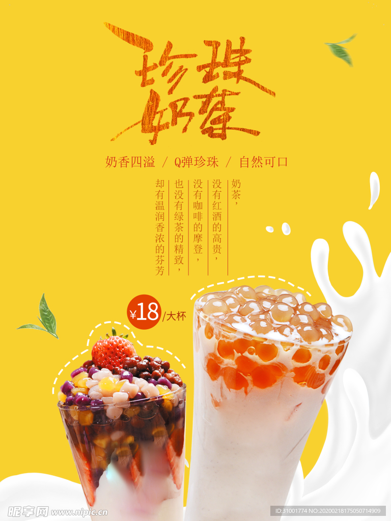珍珠奶茶海報