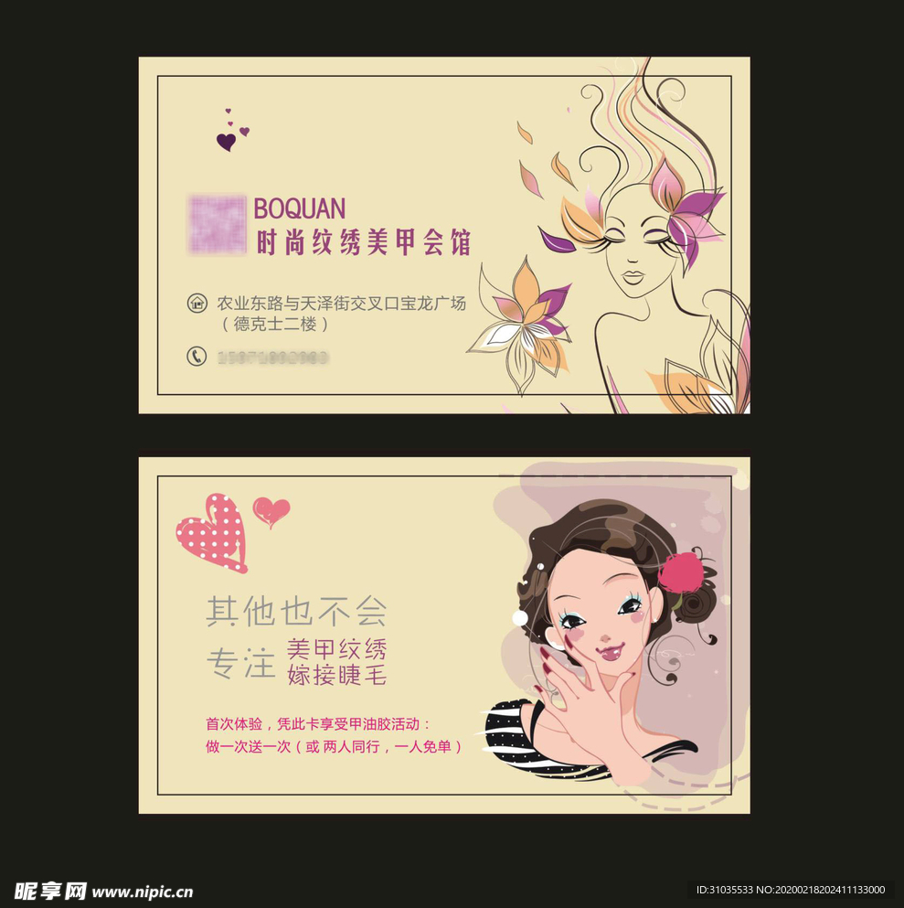 美甲優惠卡