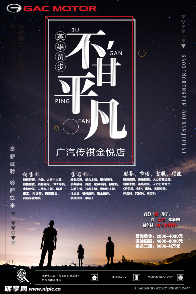 不甘平凡