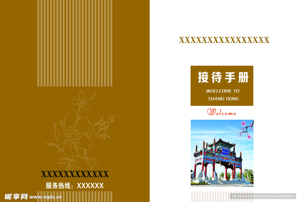 接待手冊封面