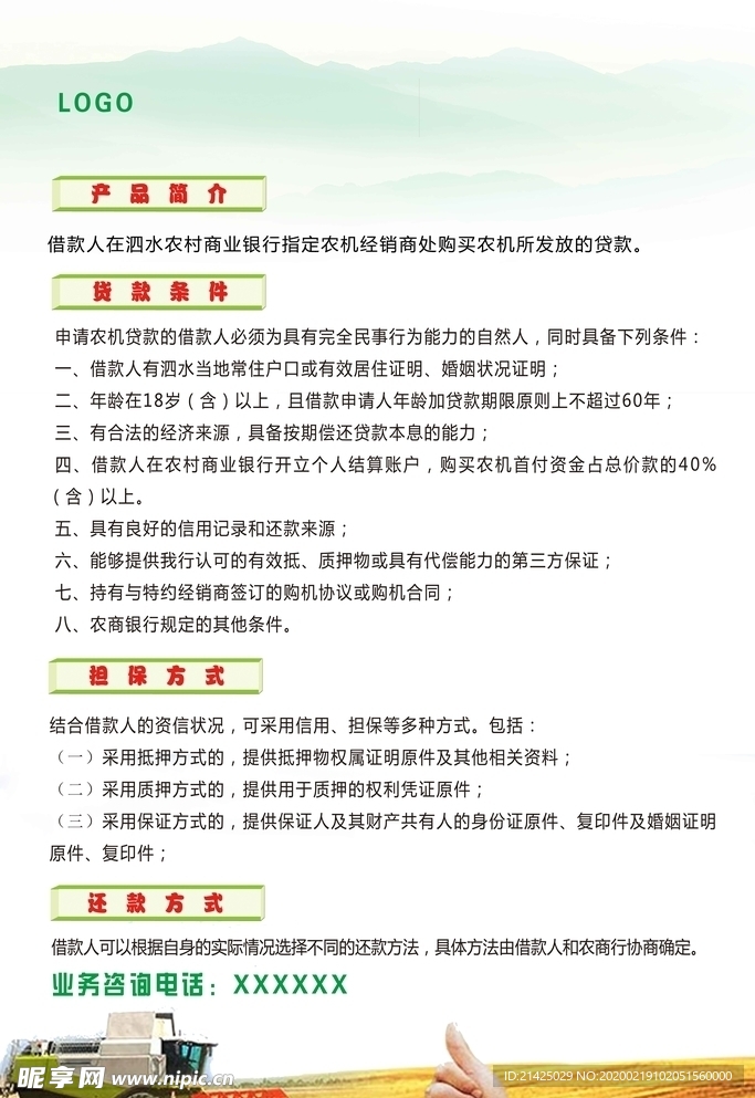 農機貸宣傳圖
