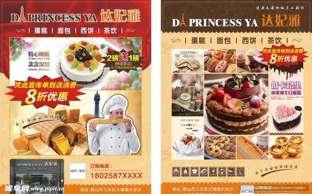 達(dá)妃雅宣傳單