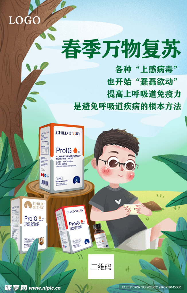 春季萬物復蘇