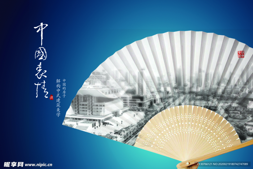 中國表情