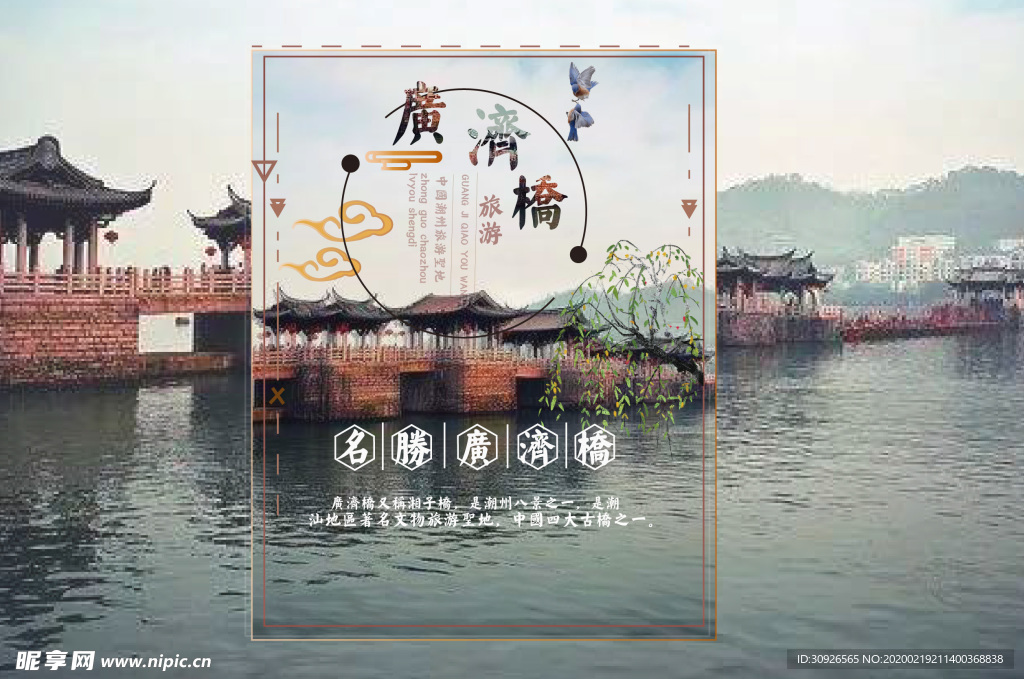 潮州广济桥风景