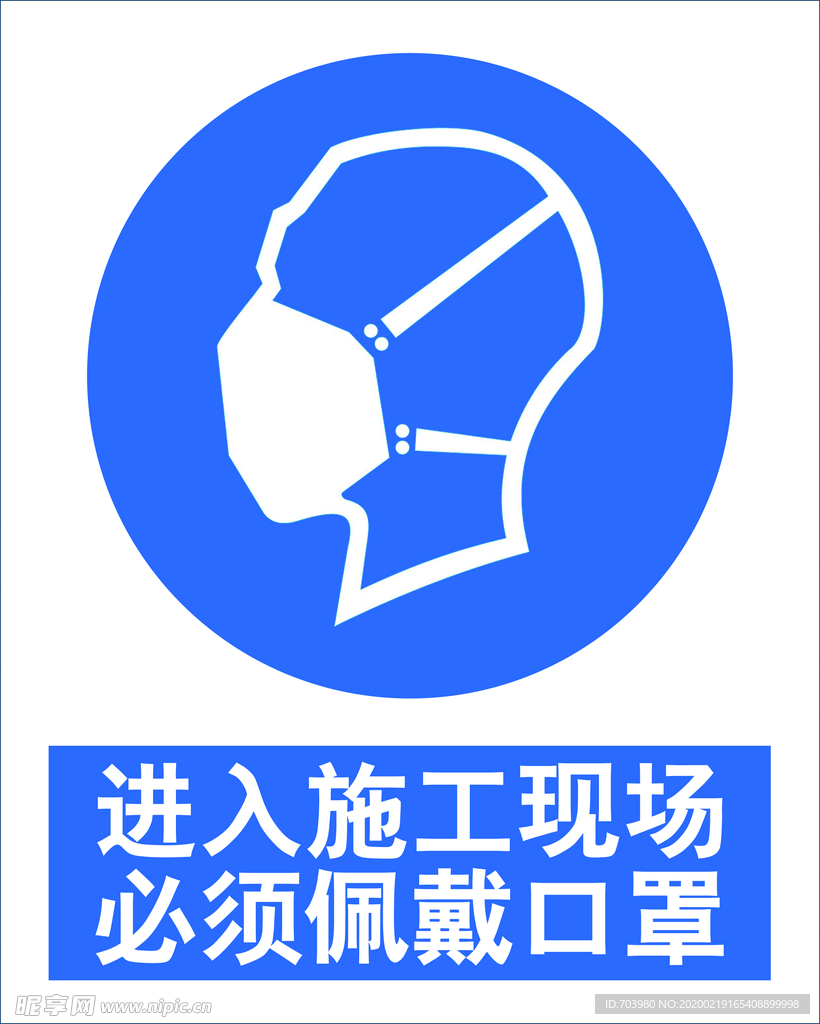 施工現場佩戴口罩