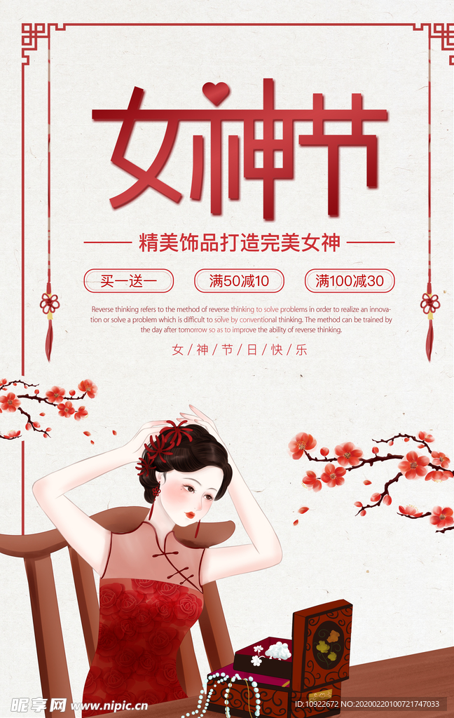 女神节古风 广告海报