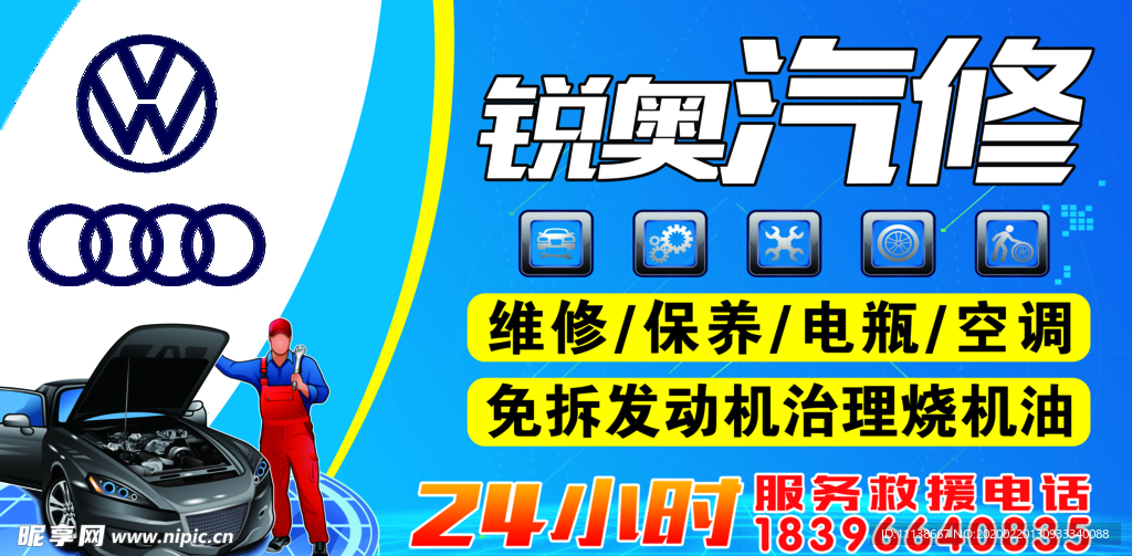 轎車汽修