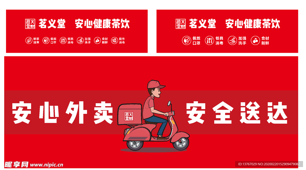 茗义堂奶茶外卖网站banner