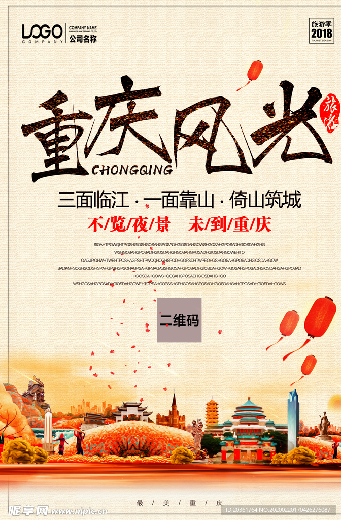 重庆旅游广告