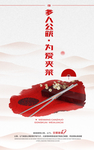 公筷海报 文明餐桌 公益广告