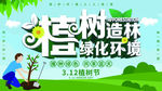 植树节宣传环保文明海报