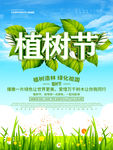 环保植树节海报