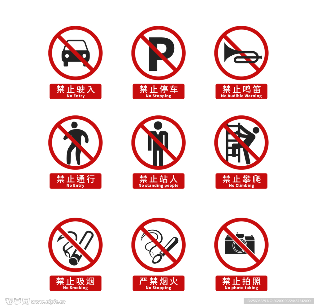 禁止停车 吸烟 拍照 图标图片