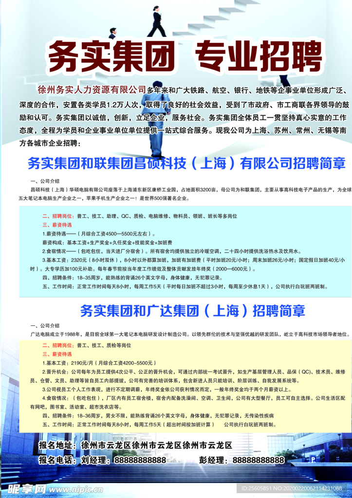 勞務招聘 宣傳單