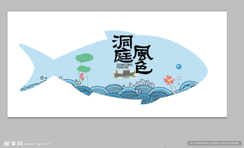 洞庭風色魚