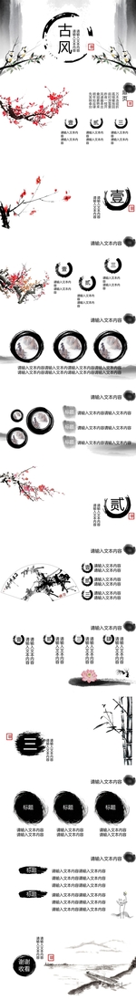 水墨古风古典中国风PPT模板