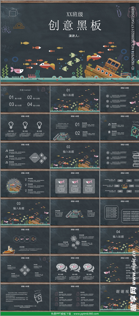 创意黑板教育教学PPT模板