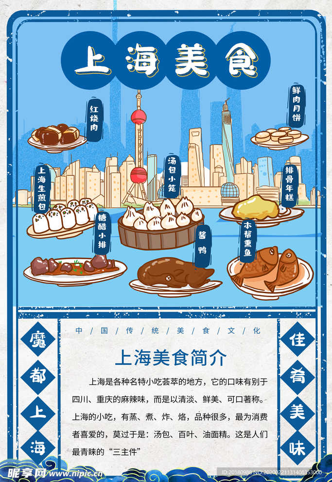 上海美食