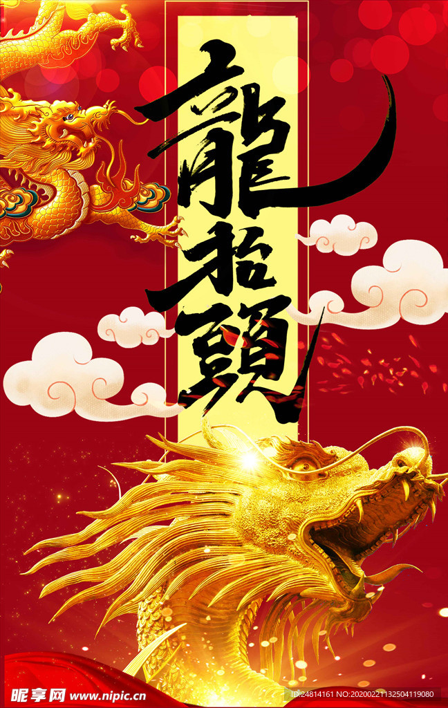 金色大气龙抬头中国风海报