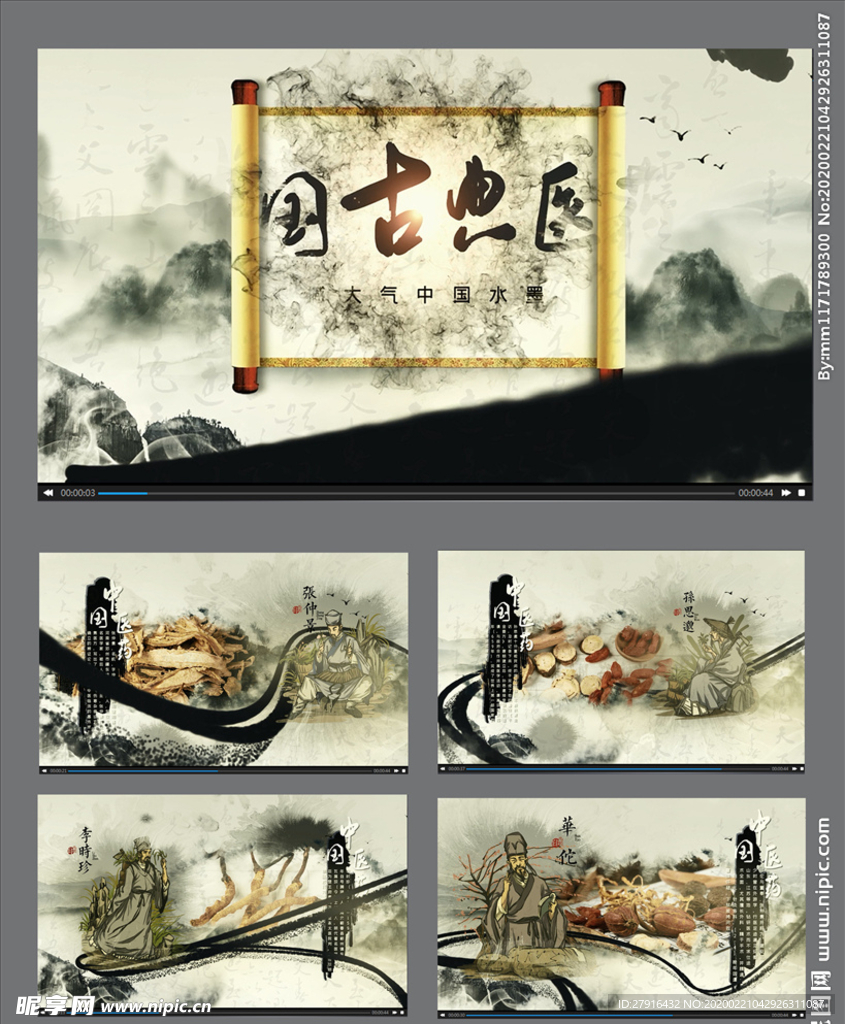 中國古典名醫視頻素材