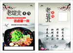 餐饮米线复古中国风宣传单