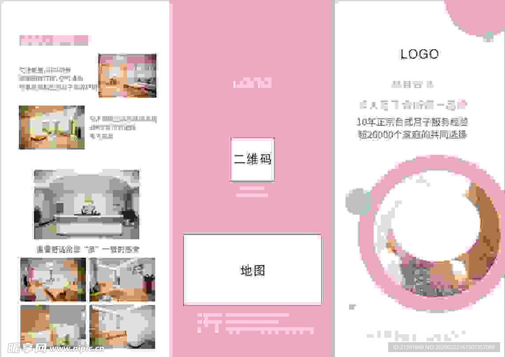 月子中心宣传画册折页粉色