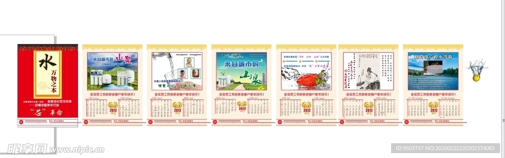 臺(tái)歷設(shè)計(jì)