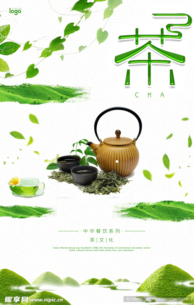 茶餐饮美食系列海报设计