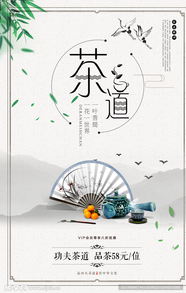 创意极简茶广告茶文化茶道海报