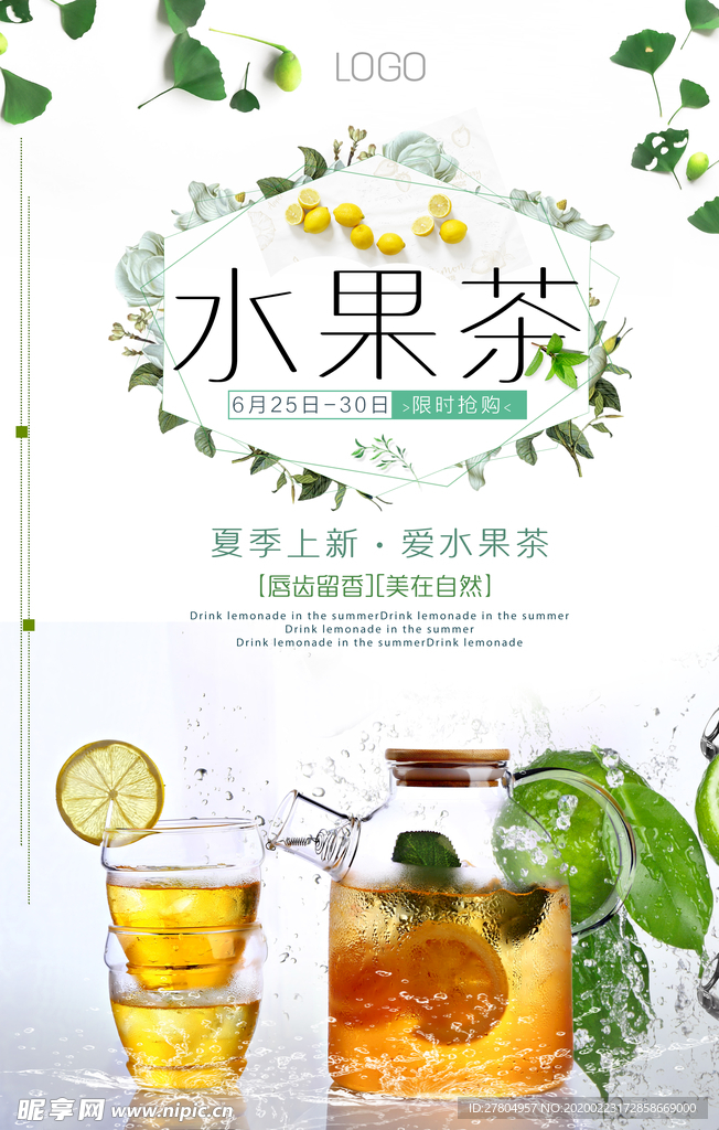 小清新夏日水果茶海报设计