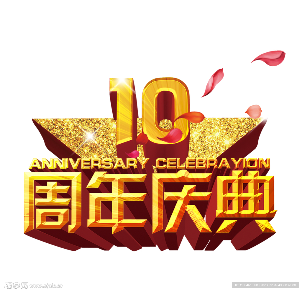 10周年店慶