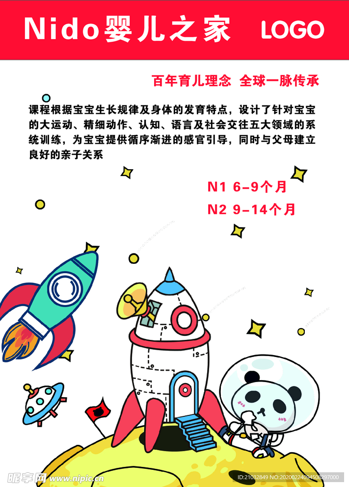 早教機構課程海報