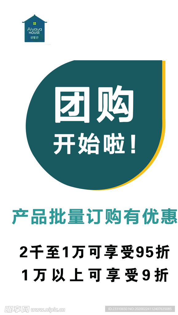 團購 廣告