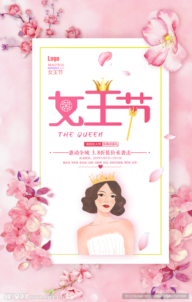 粉色38女王节海报
