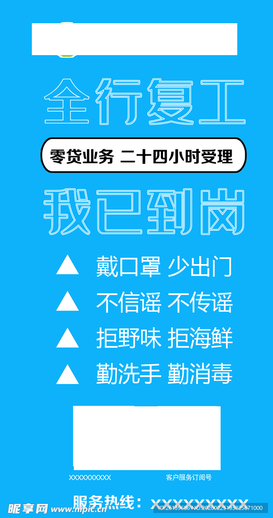 金融开工海报  我已到岗