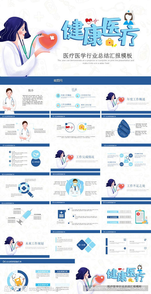 医疗PPT