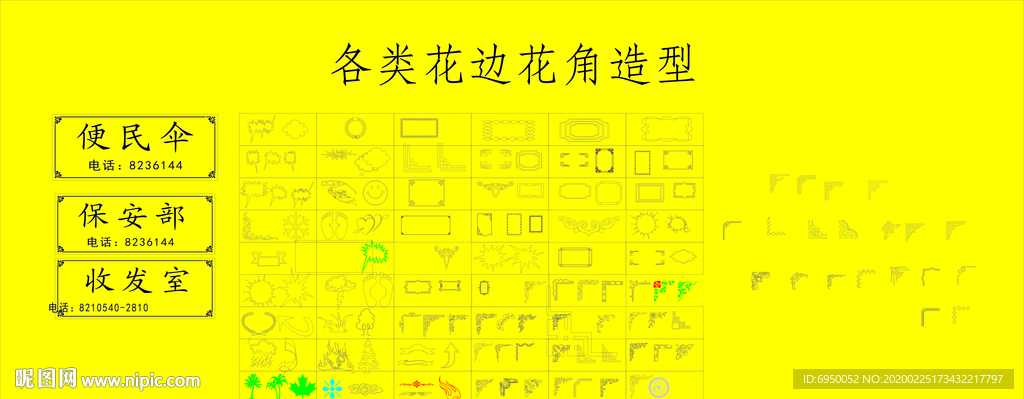 花邊造型