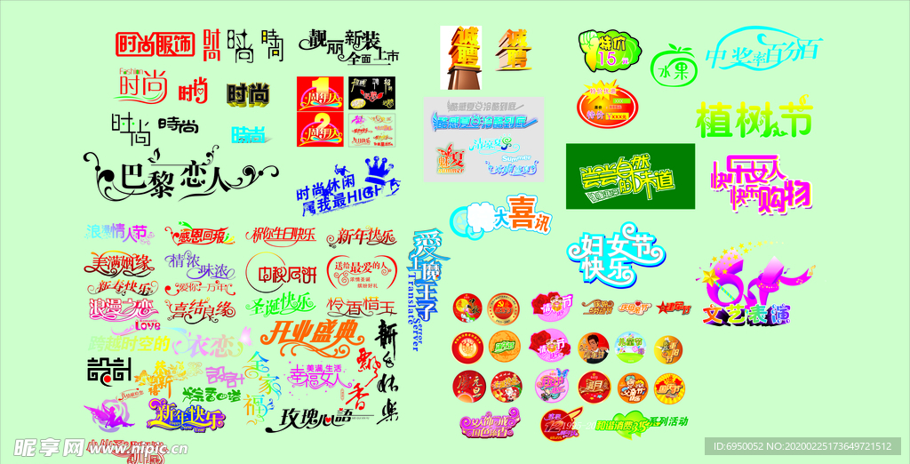 藝術(shù)字原創(chuàng)