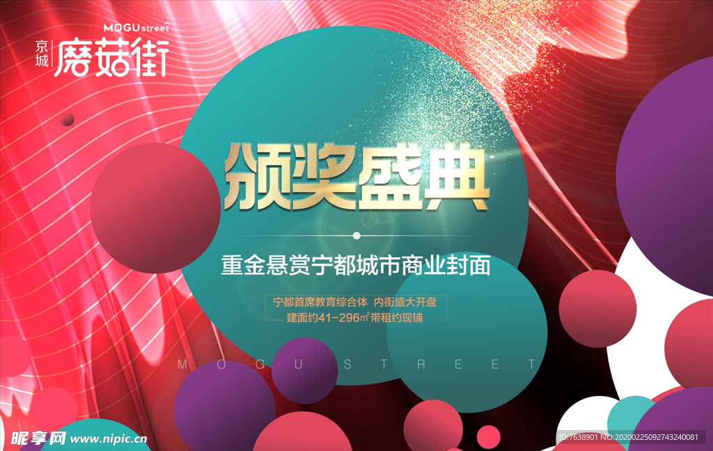 頒獎(jiǎng)盛典