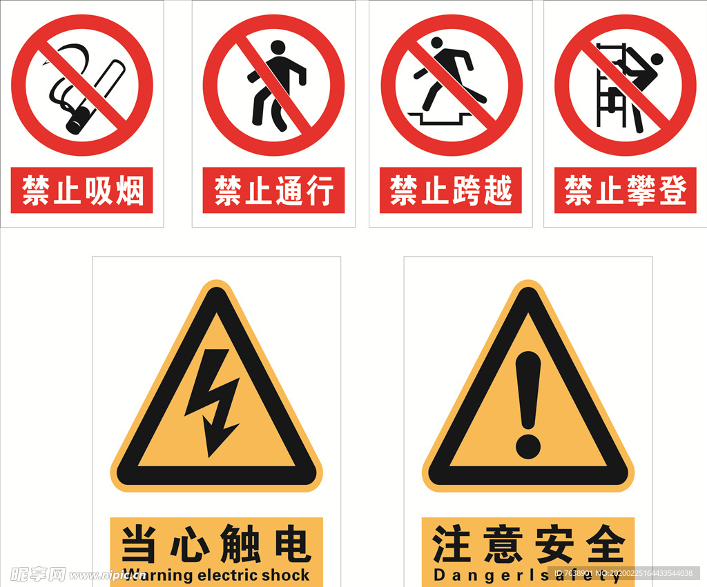 安全標識